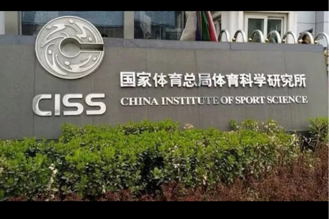 江苏省体育科学研究所(江苏省体育科学研究所许贻林)